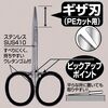 SHOUT 811SC PE SCISSORS , 2 image