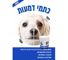 מיכל אבקה לניקוי כתמים מדמעות לכלב ולחתול – Ultra Vet