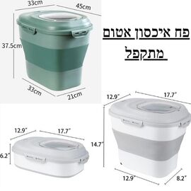 פח אחסון אטום למזון יבש לחיות – מתקפל 12 ק"ג