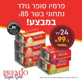 מבצע מעדני פרמיו סופר גולד