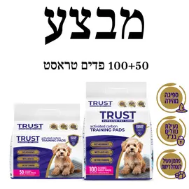 מארז מבצע TRUST – פדים עם פחם פעיל לאימון גורים (100 + 50 יחידות)