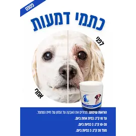 מיכל אבקה לניקוי כתמים מדמעות לכלב ולחתול – Ultra Vet