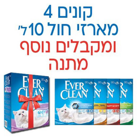 מבצע חול אבקלין 10 ליטר – קונים 4 מקבלים 1 מתנה (1+4)