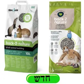 מצע נייר ממוחזר 10 ליטר למכרסמים וציפורים – ציוד נלווה