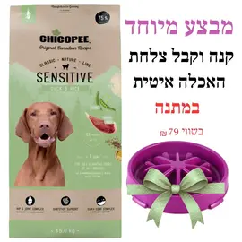 צ'יקופי ברווז לכלב בוגר עם עור רגיש + צלחת האכלה איטית 15 ק''ג