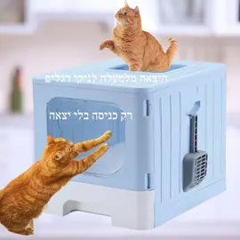 שירותים פתח עליון עם מגירה לחתולים 49x39.2x38.3 ס"מ - מבצע!
