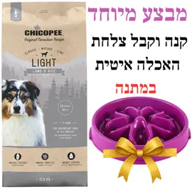 ציקופי כלב לייט כבש ואורז 15 ק"ג + צלחת האכלה איטית