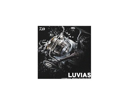 DAIWA LUVIAS 2015