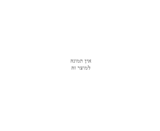 קרס דולפין גדול עם חור ישר מידה 1  100יח