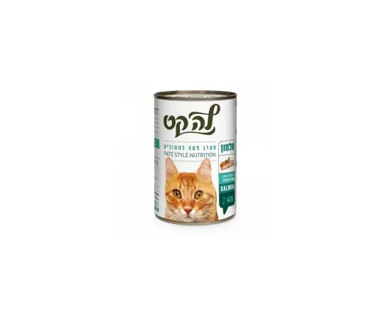 לה קט לח 400 גרם סלמון