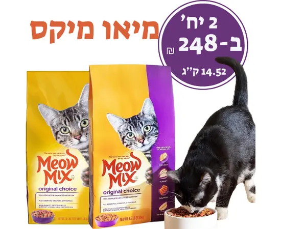 מיאו מיקס 2 יח' אוריגנל 7.26 ק''ג  14.52 ק''ג