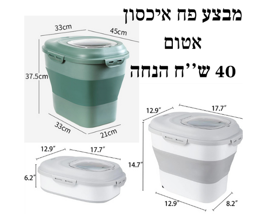 פח איכסון אטום מתקפל למזון חיות 12 ק''ג