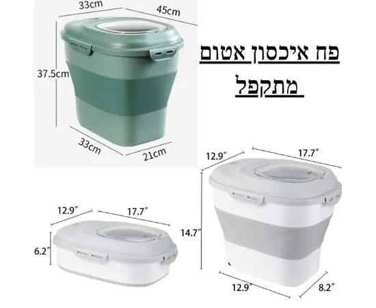 פח אחסון אטום למזון יבש לחיות – מתקפל 12 ק"ג