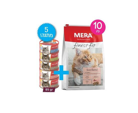 Mera Finest Fit 10 ק"ג לחתולים + 5 שימורים מתנה – מבצע