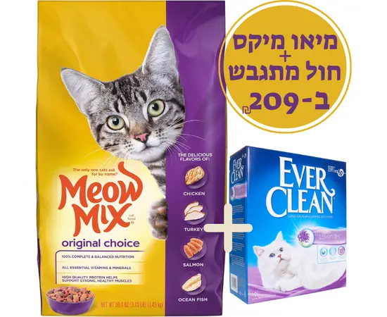 מארז מיאו מיקס 7.26 ק"ג וחול Ever Clean 10 ליטר לחתולים