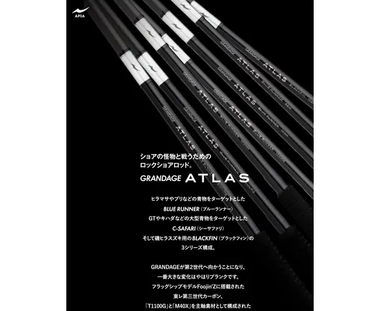 APIA GRANDAGE ATLAS BLUE RUNNER 105HHH 3.17M PLUG MAX: 120G JIG MAX:140G PE# 3.0-6.0, 2 image