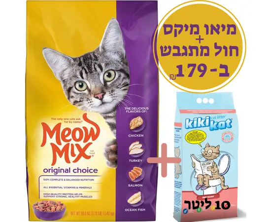 מיאו מיקס 7.26 ק"ג עם חול Kittycat 10 ליטר – מבצע ב־179 ₪
