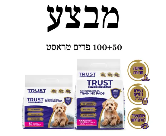 מארז מבצע TRUST – פדים עם פחם פעיל לאימון גורים (100 + 50 יחידות)