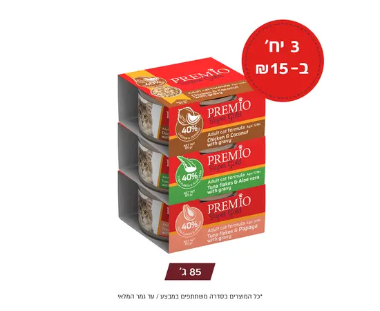מבצע פרמיו סופר הולד – 3×85 גרם בכל הטעמים ב־15 ש"ח | LoveDog