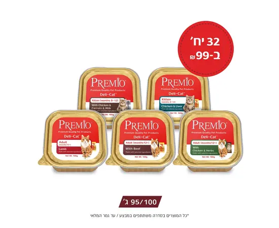 32 מעדן חתולים פרימיו במבצע בלאק פריידי - טעמים מגוונים