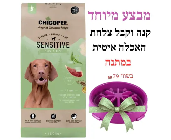 צ'יקופי ברווז לכלב בוגר עם עור רגיש + צלחת האכלה איטית 15 ק''ג