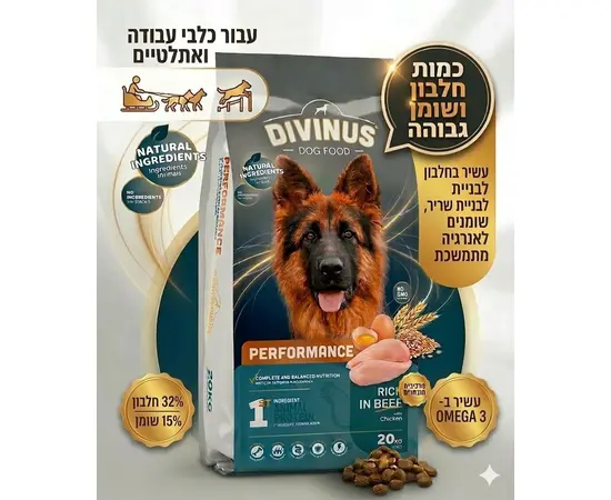 דיווינוס פרפורמנס מזון לכלבים פעילים - 20 ק"ג, 2 image