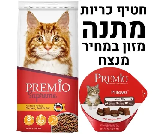 פרמיו חתול סופרים בוגר מיקס 15 ק"ג עם חטיף כריות